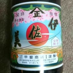大幅値下げ！ 伊佐美と赤霧島のサムネイル