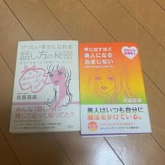 声に出すほど美人になるおまじない 言葉の力があなたを変える! 今日から表情美人のサムネイル