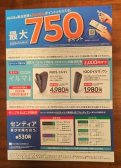ローソン★IQOS割引券★サンプルタバコ引換券のサムネイル