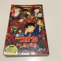 名探偵コナン から紅の恋歌のサムネイル