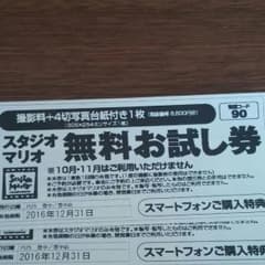 カメラのキタムラ無料券のサムネイル