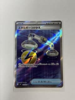 エネルギーつけかえ SR 103/081のサムネイル