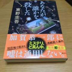 あなたが誰かを殺したのサムネイル