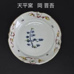 岡晋吾　天平窯　安南　腕　未使用品 天平窯 岡晋吾 丸皿 直径13cm 新品未使用 - メルカリ