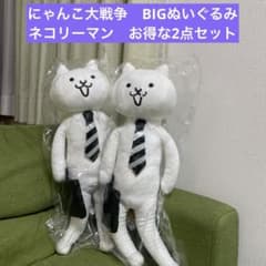냥코 대전쟁 BIG 봉제인형 고양이 리맨 유익한 2점 세트
