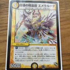 ※折れアリ※ ※特価※ 音感の精霊龍エメラルーダ＊1のサムネイル