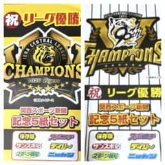 阪神タイガース2025＋2026年優勝記念関西版スポーツ新聞5紙セット