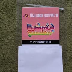 ピラミッドガーデン　テント設置許可証のサムネイル