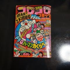 月刊コロコロコミック 1980年5月号 No.25 - メルカリ