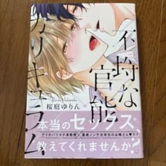 不埒な官能カリキュラムのサムネイル