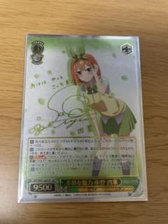 ヴァイスシュヴァルツ 五等分の花嫁 多彩な魅力 中野 四葉 SSP サインのサムネイル