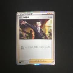 ポケモンカード ボスの指令 Rのサムネイル