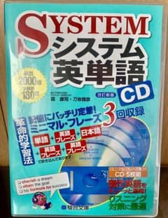 システム英単語 CDのサムネイル