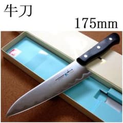 関の刃物 牛刀 175mm クロムモリブデン鋼 魚処理 肉切り 洋包丁 両刃