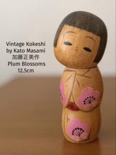 加藤 正美 Masami 創作 こけし kokeshi ペア セット 可愛い Kato Masami加藤正美作 こけし 梅模様 12.5cm ヴィンテージ - メルカリ
