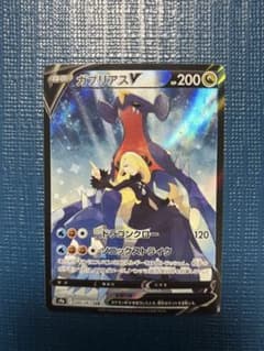 ガブリアスV CSR S9a バトルリージョン 084/067 - メルカリ
