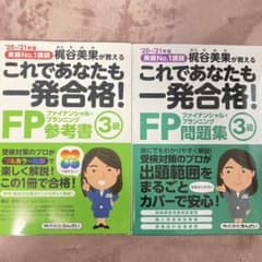 '20～'21年版 これであなたも一発合格! FP3級参考書　問題のサムネイル