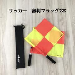 審判フラッグ　サッカーのサムネイル
