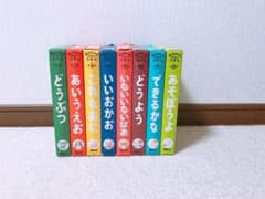 あかちゃんのためのえほん 第1集〜第8集のサムネイル