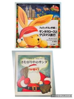 フェリックスの手紙4 サンタクロースとクリスマス旅行のサムネイル