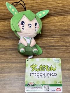 ずんだもん もちぴこマスコット　ーずんだもんー