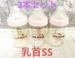 母乳相談室　3本セット　乳首つきのサムネイル