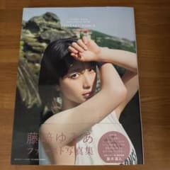 藤崎ゆみあ 写真集 サイン入り - メルカリ