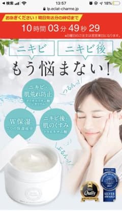 FABIUS EclatCharme(エクラシャルム) 60gのサムネイル