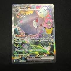 ゲンガーex SAR MEGA 拡張パック 30th CELEBRATION …のサムネイル