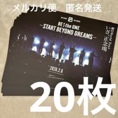 匿名発送 映画 BE:the ONE BE:FIRST フライヤー20枚 チラシ - メルカリ