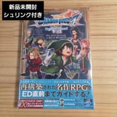 ドラクエ7 Reimagined GUIDEBOOK to NEW WORLD