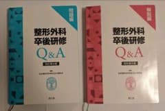 整形外科卒後研修Q&A　第8版　最新版のサムネイル