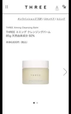エミング クレンジングバーム(メイク落とし)85gのサムネイル