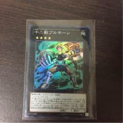 １２獣 ブルホーン一枚のサムネイル