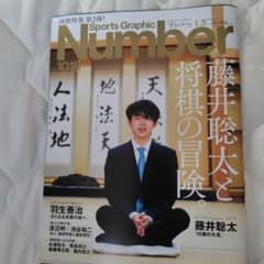 Sports Graphic Number 1018 藤井聡太と将棋の冒険のサムネイル