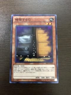 遊戯王 増殖するＧ　ノーマルのサムネイル