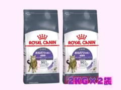 ☆ロイヤルカナン アペタイトコントロール☆おねだりの多い成猫用2kg×2