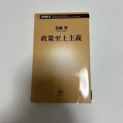 政策至上主義のサムネイル