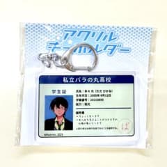 私立パラの丸高校 パラ高 アクキー - メルカリ