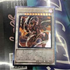 遊戯王 レッド・デーモンズ・ドラゴン・タイラントのサムネイル