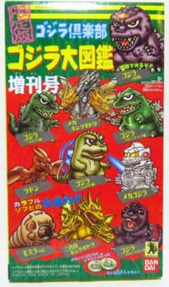 バンダイ　「ゴジラ倶楽部 ゴジラ大図鑑・増刊号」指人形10体入り 限定版 バンダイ 「ゴジラ倶楽部 ゴジラ大図鑑・増刊号」指人形10体入り 限定
