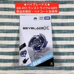 ☆ベイブレードX／BX-49ドランストライク4-50FF☆匿名配送☆ - メルカリ