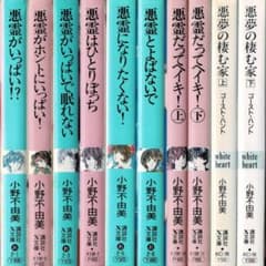 ③□全10巻□文庫版□小野不由美悪霊シリーズ□全8巻+ゴーストハント