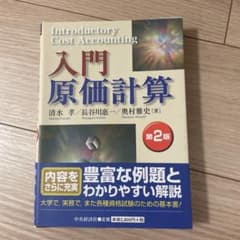 入門原価計算のサムネイル