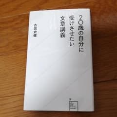20歳の自分に受けさせたい文章講義のサムネイル