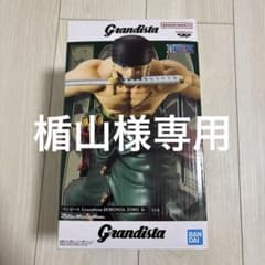 ワンピース Grandista ロロノア・ゾロ II フィギュア - メルカリ