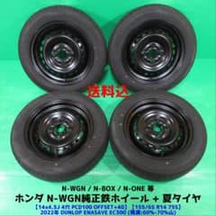 ホンダ N-WGN純正 155/65R14 夏タイヤ N-BOX N-ONE - メルカリ