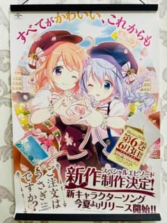 非売品★ご注文はうさぎですか??　店頭販促用 ポスター B2サイズ ご注文はうさぎですか？ 非売品 販促用 ポスター - メルカリ