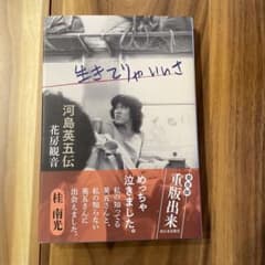 生きてりゃいいさ 河島英五のサムネイル