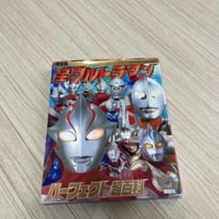 決定版 全ウルトラマン パーフェクト超百科のサムネイル